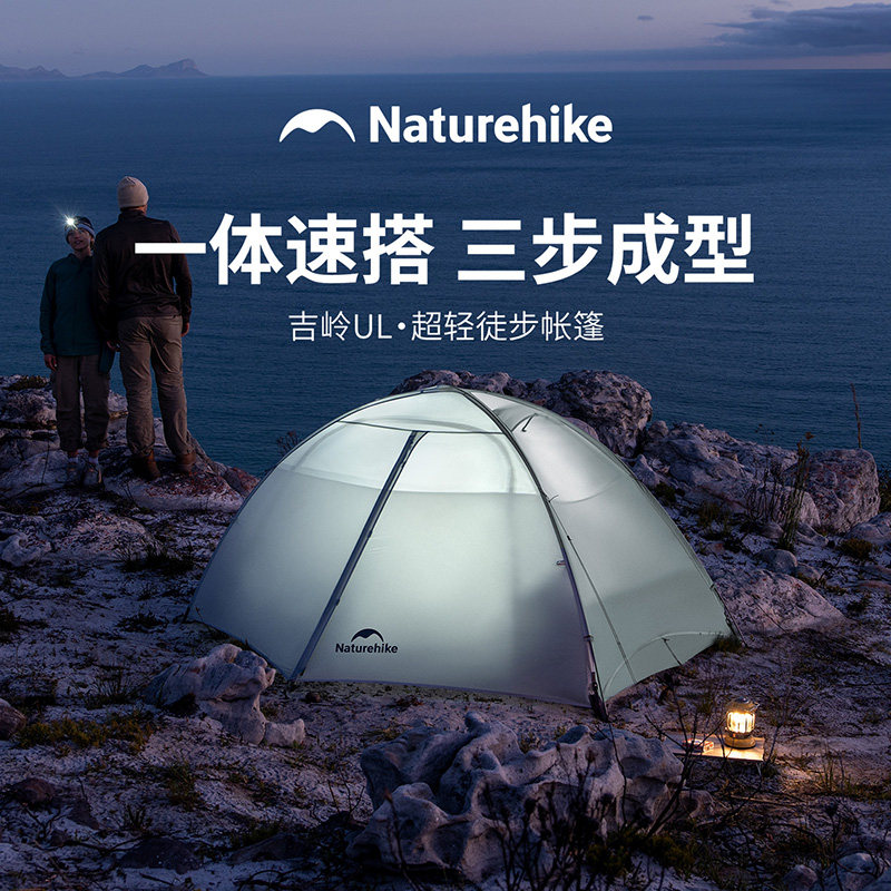 Naturehike挪客吉岭UL轻量帐篷专业徒步超轻帐篷1-2人过夜防暴雨