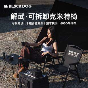BLACKDOG黑狗折叠椅可拆卸户外露营克米特椅便携椅子铝合金