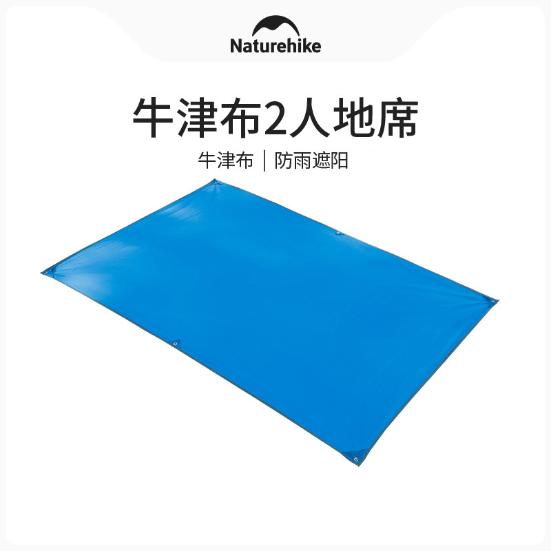 Naturehike轻便防潮耐磨牛津地席