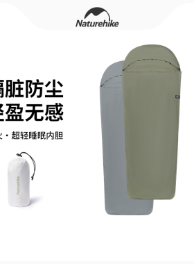挪客隔脏睡袋户外成人露营薄款内胆春夏旅行出差火车轻量睡袋便携