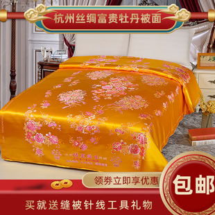 正品杭州丝绸软缎结婚被面 七彩织锦缎子婚庆绸缎被面子牡丹全花