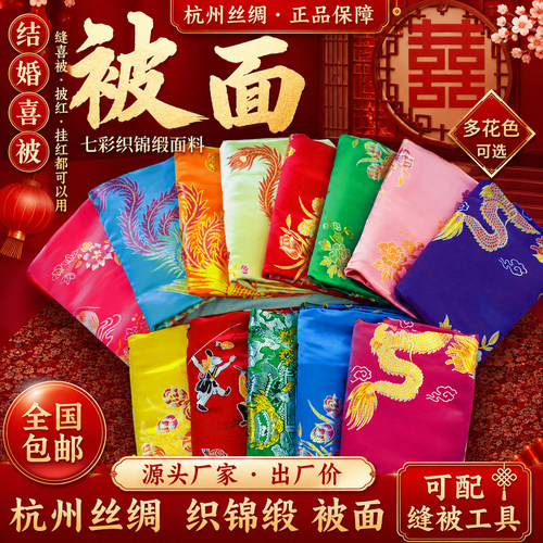 结婚软缎结婚杭州丝绸织锦缎被面