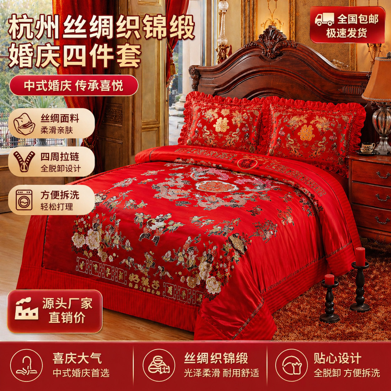 杭州丝绸结婚庆四件套大红龙凤百子陪嫁床品套件被面被套被罩绸缎