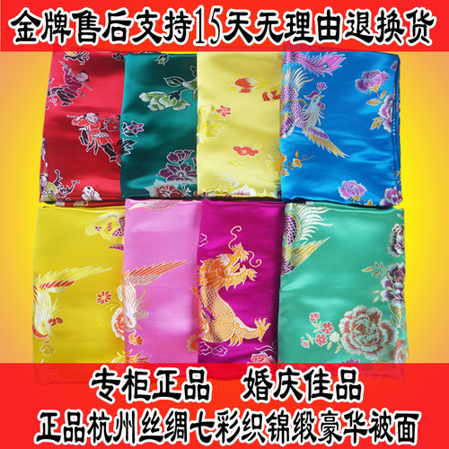 七彩织锦缎被面婚庆床品杭州丝绸被面子软缎绸缎结婚仿真丝被面子