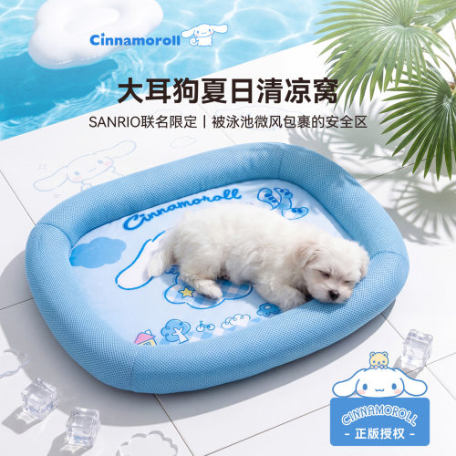 大耳狗联名狗垫子夏日透气清凉狗窝小型犬猫咪耐抓易清洗宠物垫子