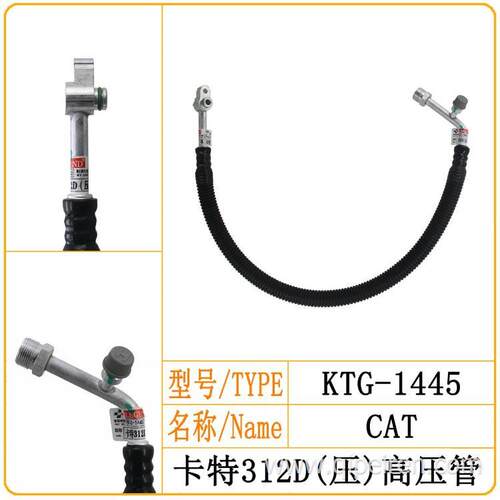 卡特312D空调高压管压缩机到冷凝器空调管路接头挖掘机空调配件