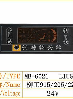 挖掘机适配柳工LG915 215225 906C厦工225 808空调控制器空调面板