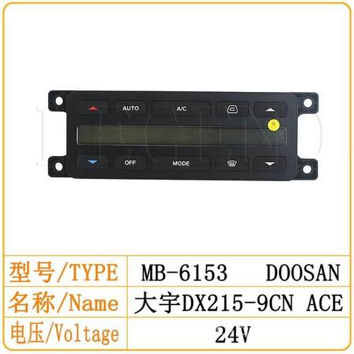 大宇斗山DX215-9CN ACE挖掘机控制面板控制器控制开关空调配件