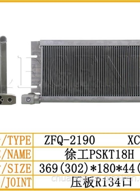 徐工PSKT18H空调蒸发器芯体散热器徐工空调配件制冷芯压板134口