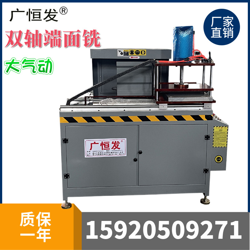 铝合金门窗端面铣铝型材重型铣中柱中挺圆弧压线机双轴端面铣床