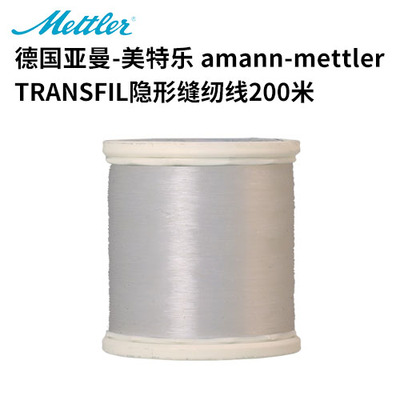 德国亚曼美特乐TRANSFIL隐形缝纫线200米
