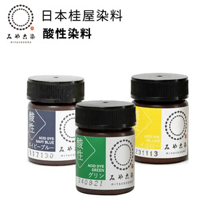 日本桂屋酸性染料羊毛真丝毛皮假发各种动物性蛋白纤维面料无毒