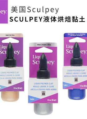 2022-2023新货全色美国SCULPEY液体烘焙黏土系列专业安全无味