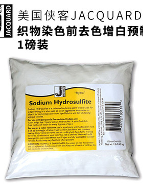 美国侠客织物染色前去色增白预制粉1磅装