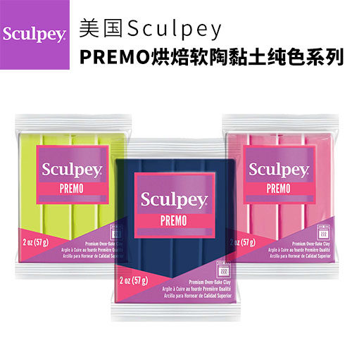 美国土软陶PREMO纯色系列 烘焙软陶黏土专业安全无味免费视频学