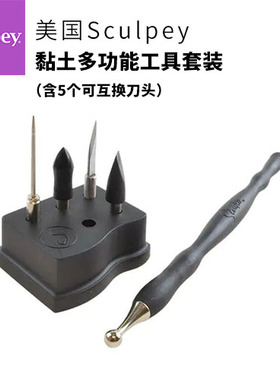 美国SCULPEY黏土多功能工具套装含5个可互换刀头