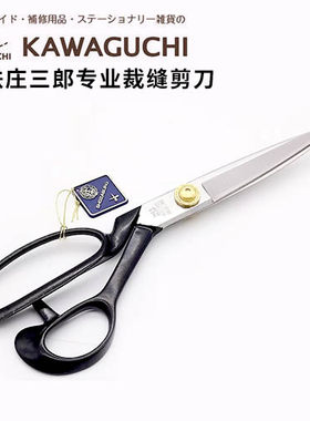 日本东铁庄三郎专业裁缝剪刀
