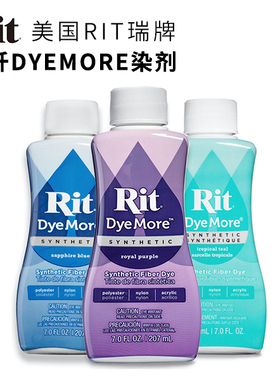 美国RIT瑞牌化纤DYEMORE染剂品牌服饰镜架手机壳3D瑜伽服改色