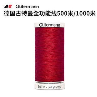 德国古特曼涤纶通用机缝手缝全功能线500米1000米