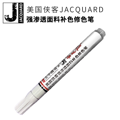 美国侠客JACQUARD 强渗透面料补色修色笔