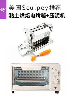 黏土烘焙专用多功能迷你电烤箱黏土DIY专业手摇压泥机