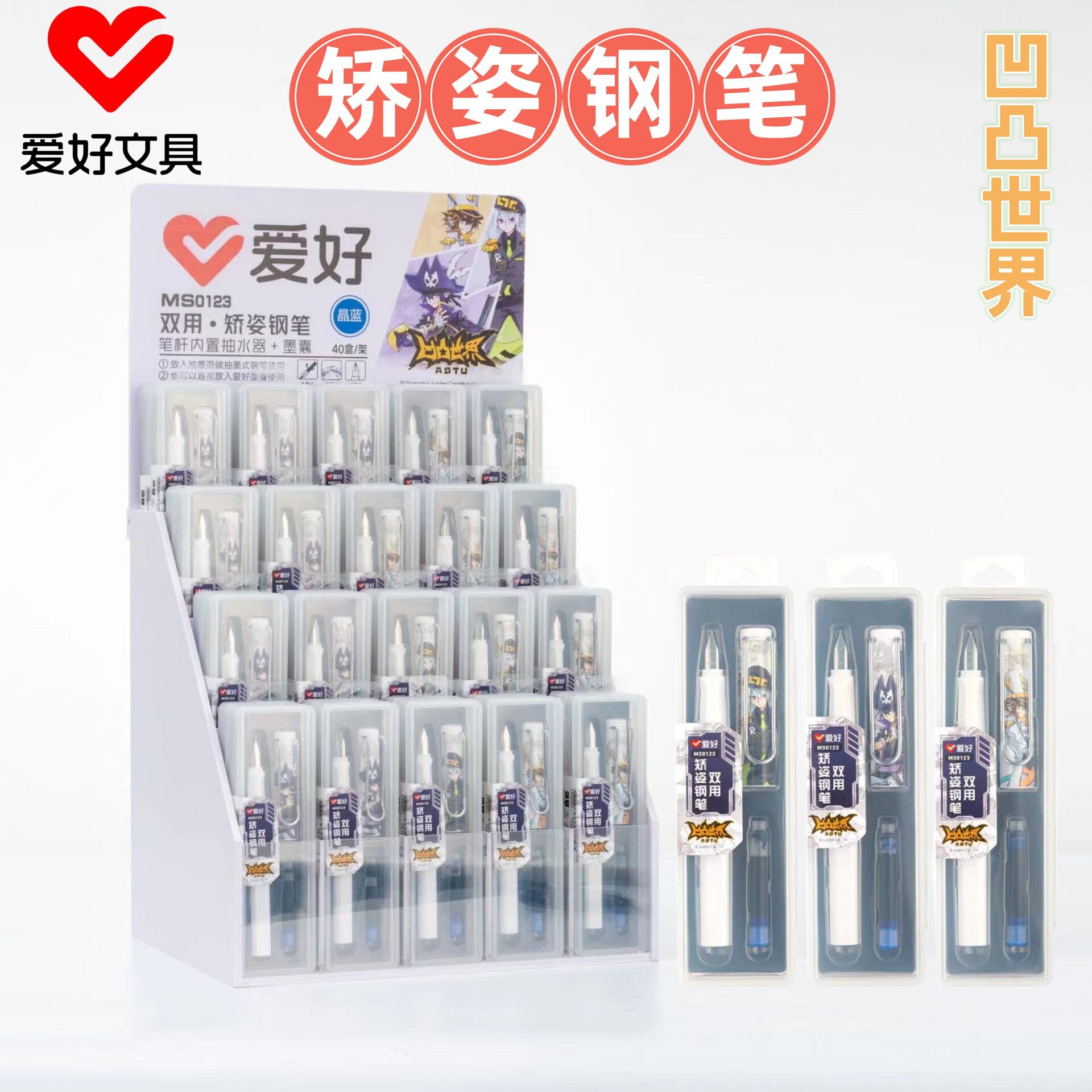 爱好文具新品ms0123凹凸世界联名矫姿钢笔两用卡通书写钢笔