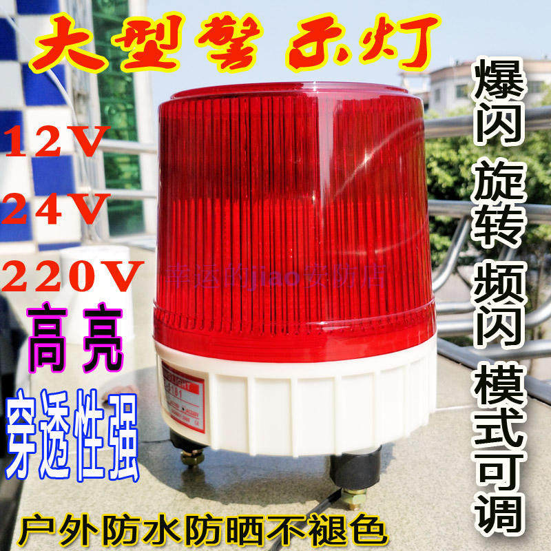 Sentry box Explosive flashing light Wall Lights Construction safety rotate led Large warning light LTE5181 Warning lightin the Electronic/Electrician , Fire alarm equipment , Warning lights  category - from Buy2taobao.com to provide professional Taobao agent buy service