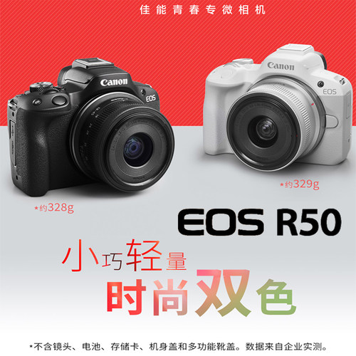 佳能半画幅微单相机EOSR50