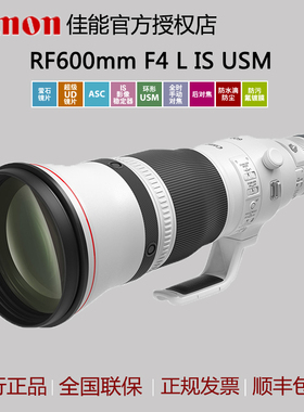 佳能RF600mm F4 L IS USM 超远摄定焦镜头rf600mm F4 全画幅微单