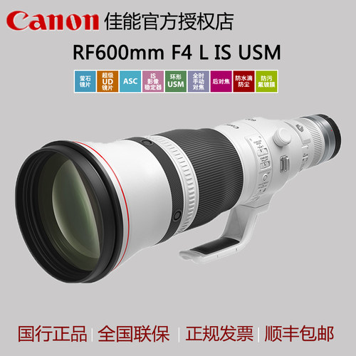 佳能RF600mm F4 L IS USM超远摄定焦镜头rf600mm F4全画幅微单-封面