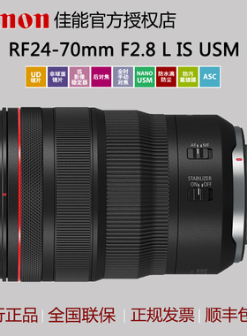 Canon/佳能 RF24-70mm F2.8 L IS USM 专微R5 R6变焦镜头RF 24-70