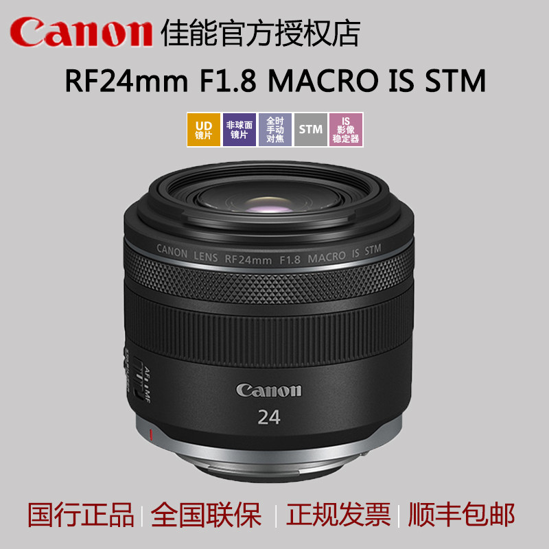canon/佳能 rf 24mm f1.8 macro is stm专微定焦镜头24 1.8 微距