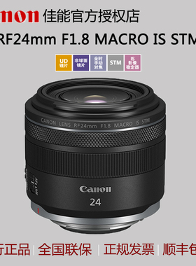 佳能RF 24mm F1.8 MACRO IS STM 广角专微定焦镜头 24 1.8 大光圈