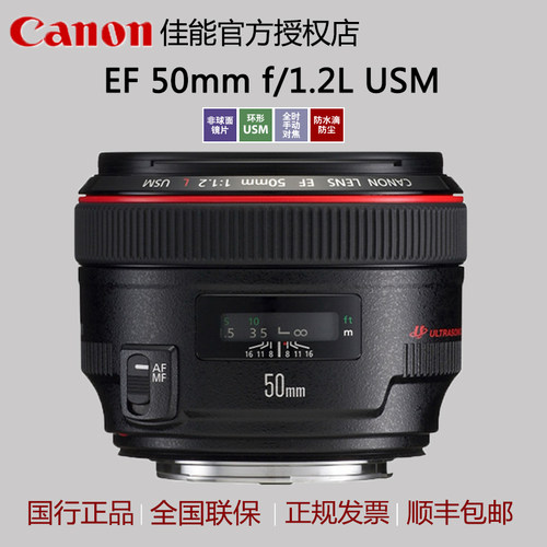 Canon/佳能 EF 50mm f/1.2L USM镜头 50/1.2标准人像镜头50 f1.2 - 封面