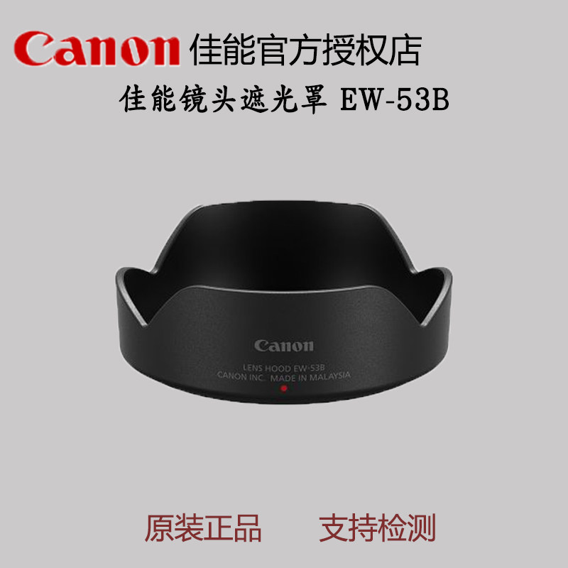 佳能EW-53B遮光罩 适用RF-S10-18mm F4.5-6.3 IS STM 广角镜头遮光罩EW 53B,3C数码配件,遮光罩,淘宝优惠券,粉丝福利购,淘宝优惠卷