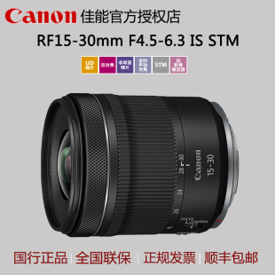 6.3 F4.5 STM广角变焦RF镜头人像风光rf 佳能RF15 30mm