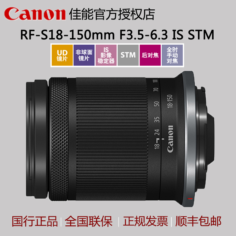 独立包装佳能RF-S 18-150mm IS STM防抖大变焦微单镜头18-150国行