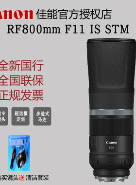 【全新】Canon/佳能 RF800mm F11 IS STM 专微R5 R6 R RP远摄镜头