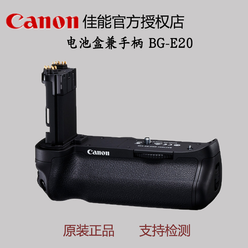 佳能原装正品BG-E20手柄 单反5D4手柄 5D Mark IV 电池盒国行现货