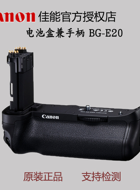 佳能原装正品BG-E20手柄 单反5D4手柄 5D Mark IV 电池盒国行现货