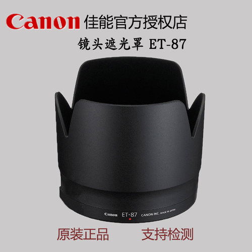 Canon/佳能镜头遮光罩正品国行
