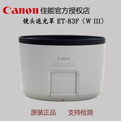 Canon/佳能镜头遮光罩正品国行