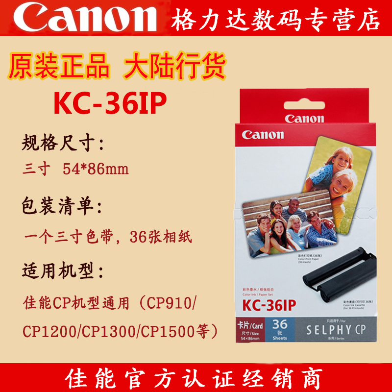 佳能打印耗材3寸照片纸