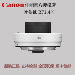 佳能RF 1.4X增距镜专微镜头rf100-500 RF100-400 RF600F11 增倍镜