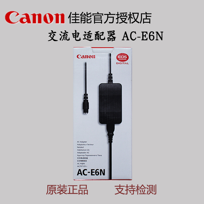 佳能单反相机交流电适配器AC-E6N（需与DR-E6 E18配套使用）ace6n 3C数码配件 单反/单电适配器 原图主图