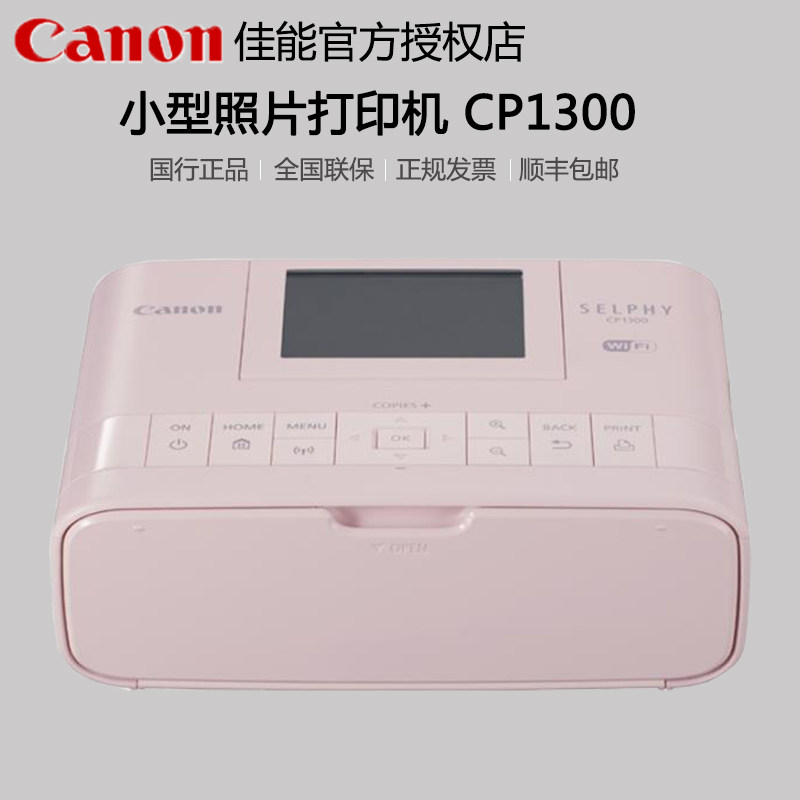 佳能便携照片打印机CP1300热升华打印机炫飞cp 1300正品国行