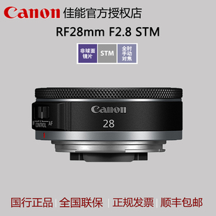 STM专业微单镜头 2.8国行 广角定焦饼干镜头rf28 F2.8 佳能RF28mm