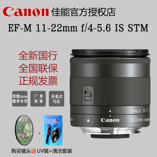 佳能微单广角镜头11-22mm