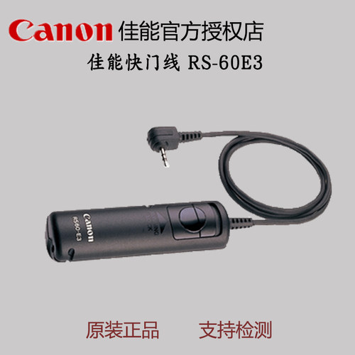 佳能单反相机快门线遥控拍摄
