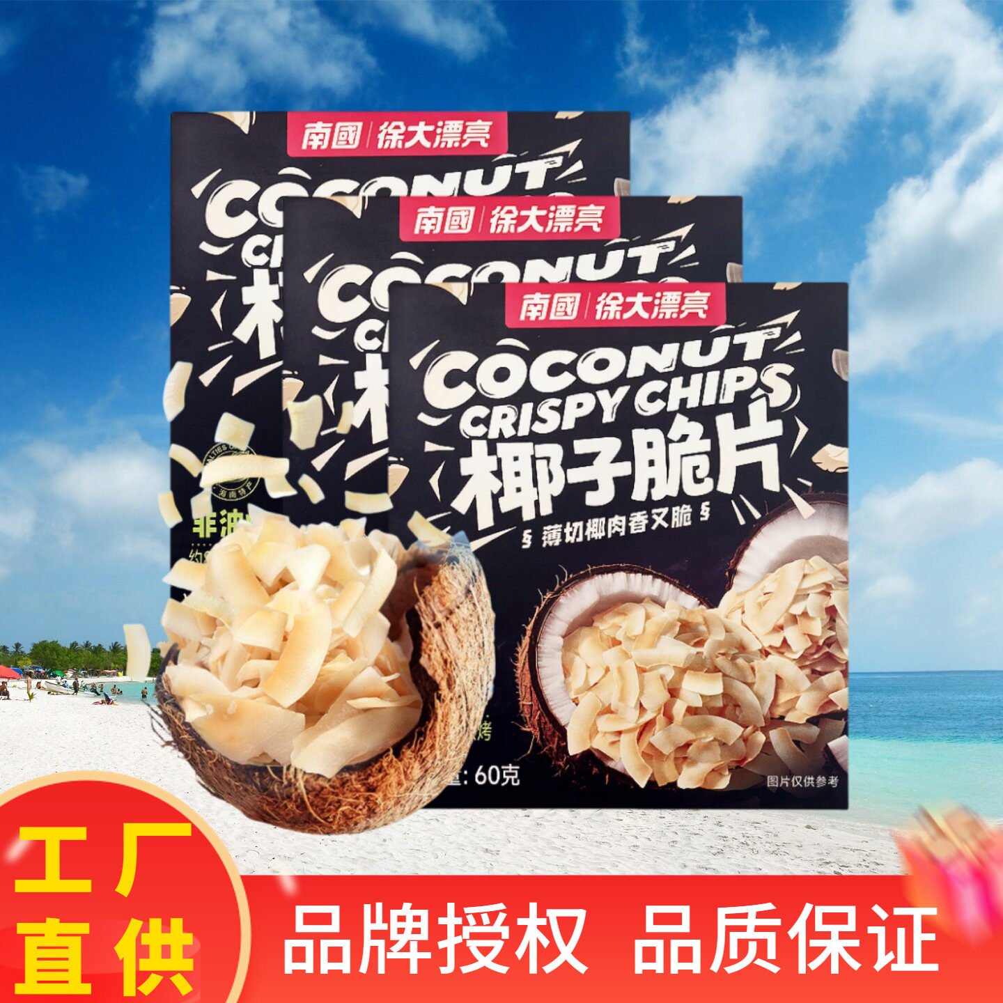 海南特产  南国香脆椰子片60克&times;3盒原味 香脆椰片